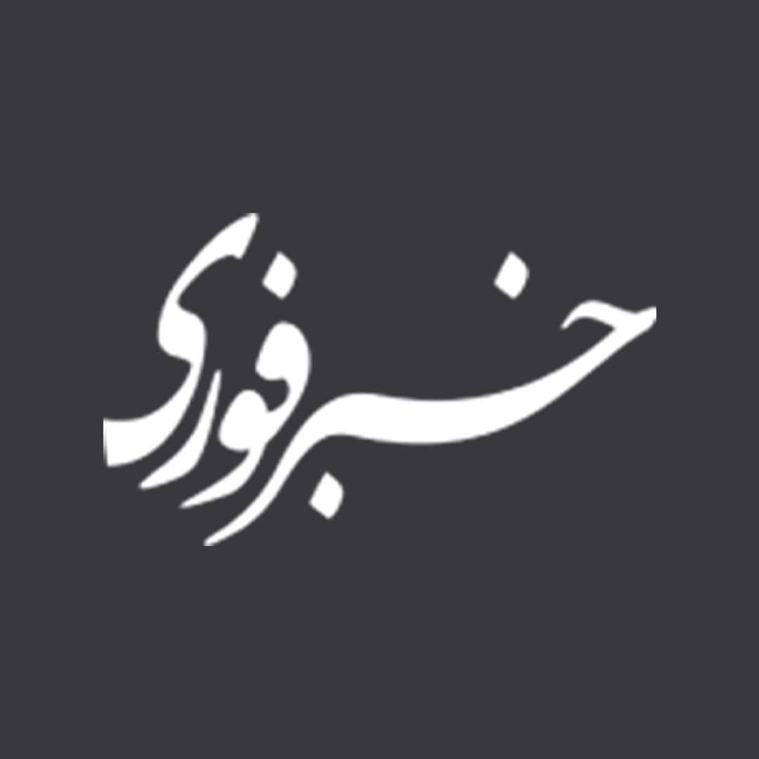 خبر فری
