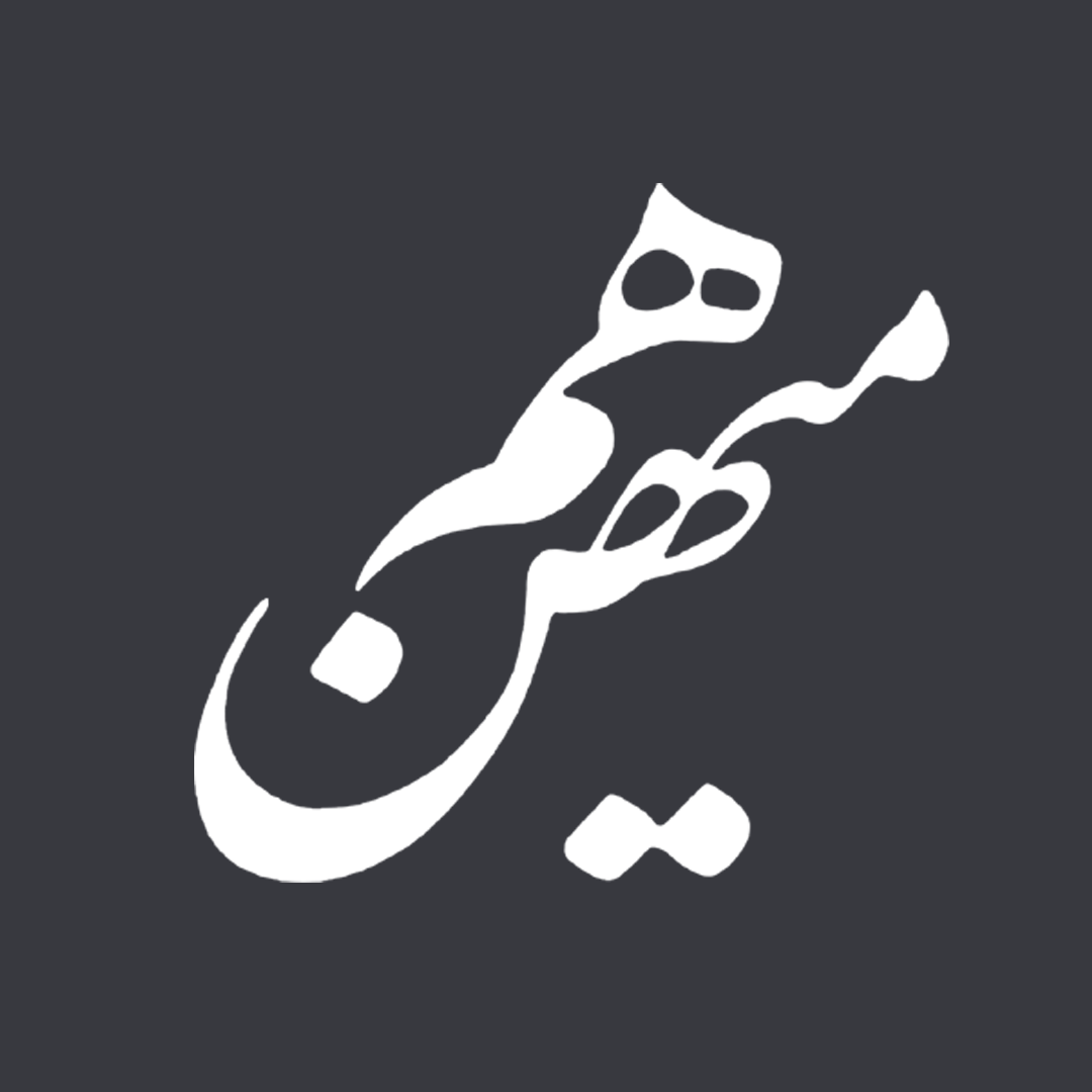 هم میهن